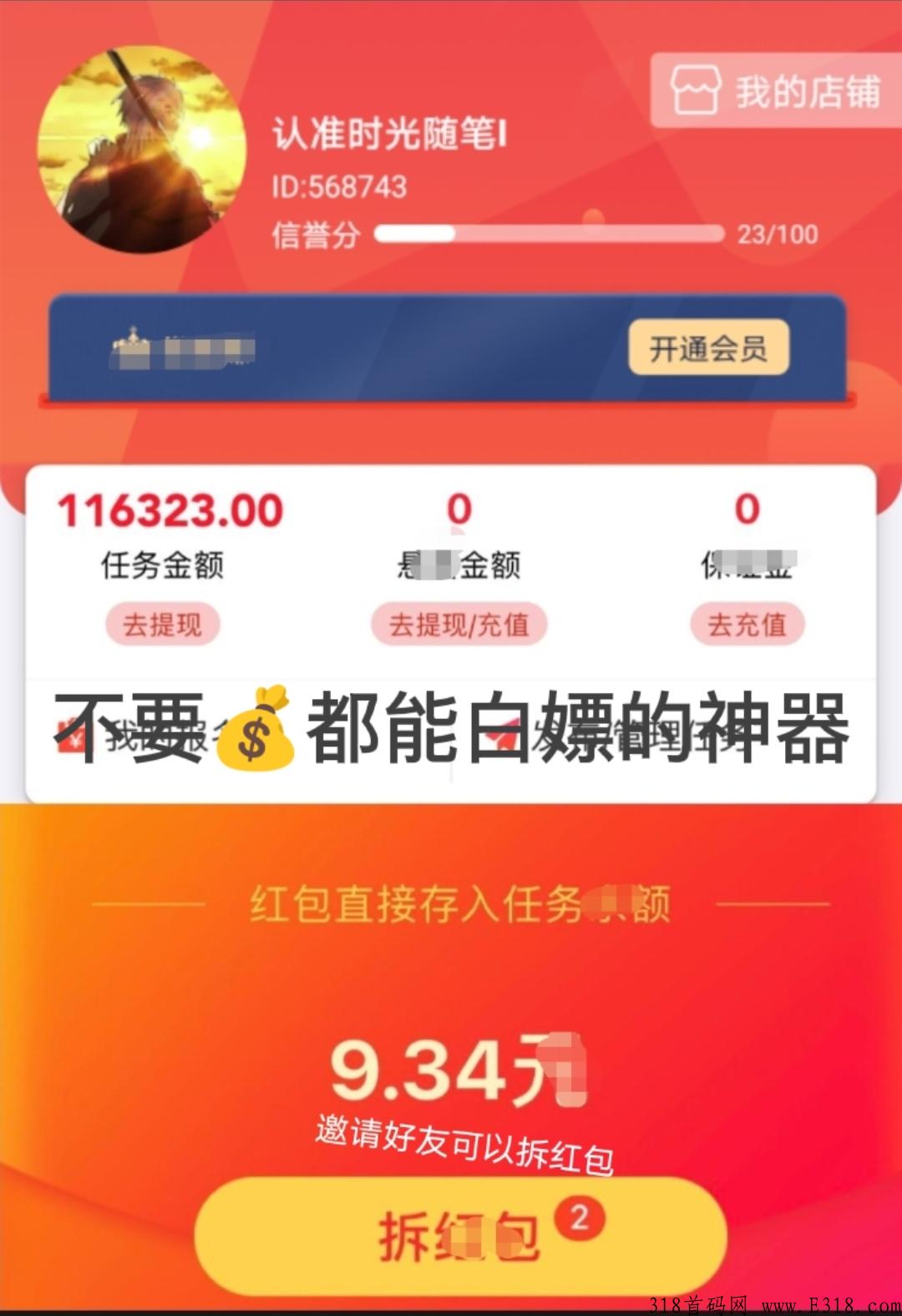 最新拉新项目