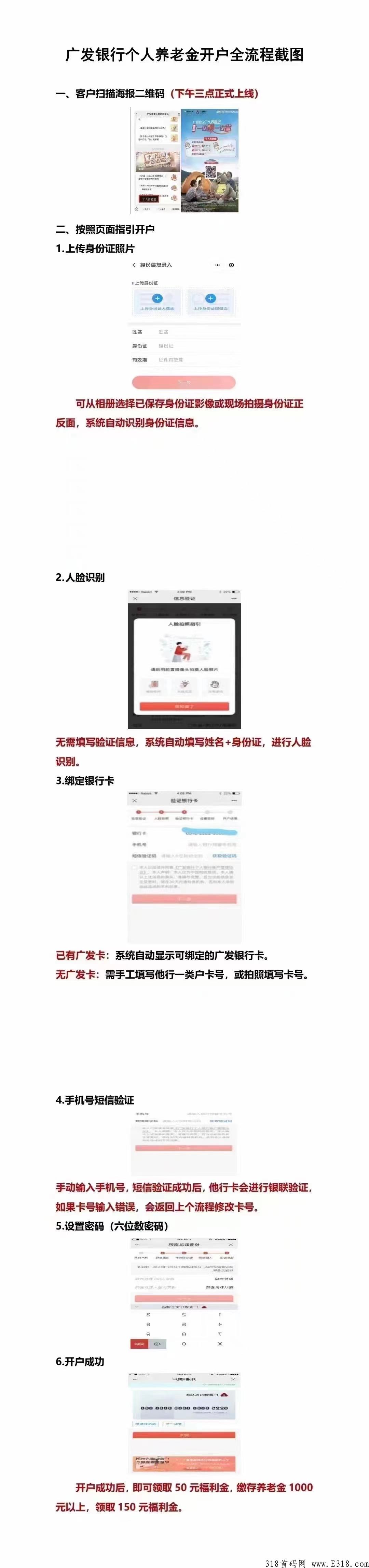 广发个人养老金账户开户流程（开户福利50元微信立减金）广发银行养老金开户拉新80元，单现结