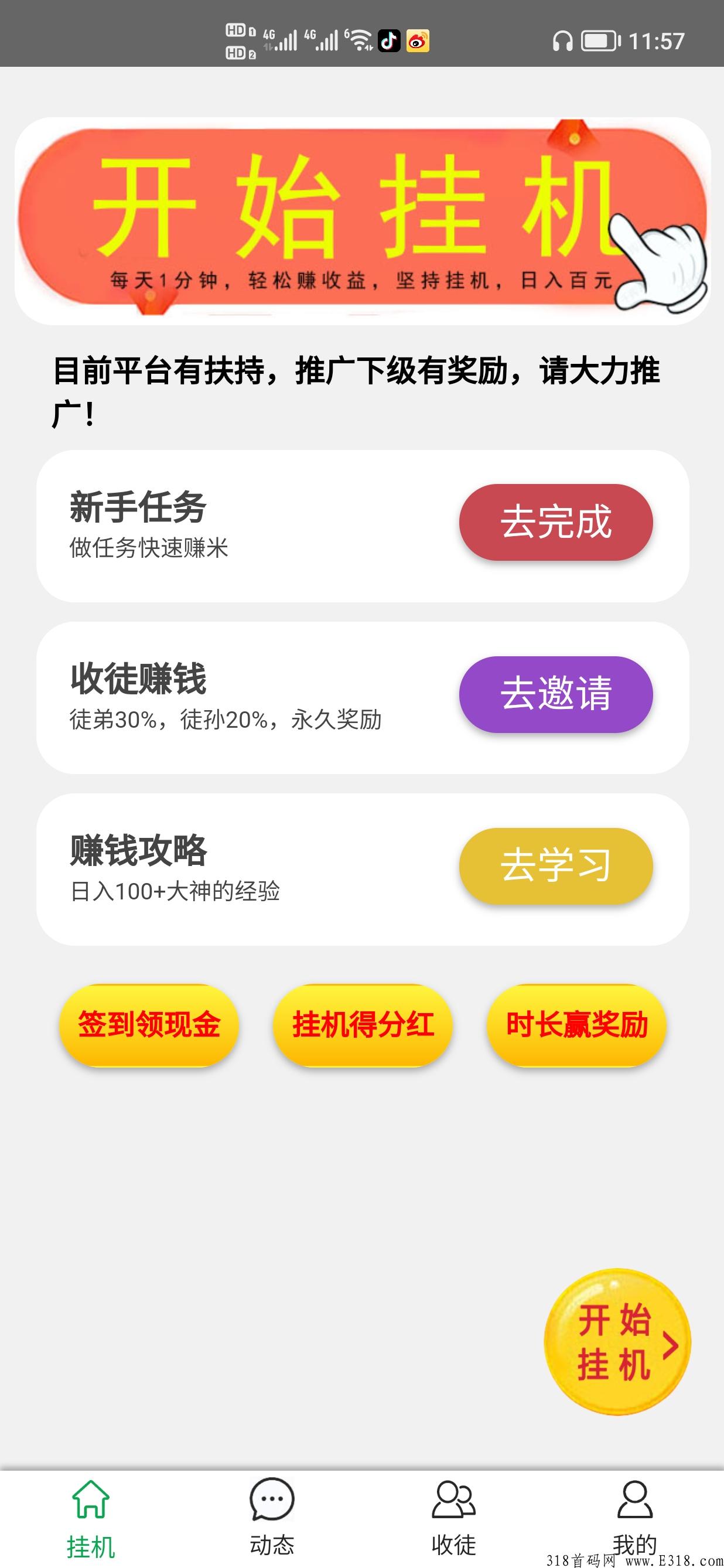 首码项目，轻松赚米