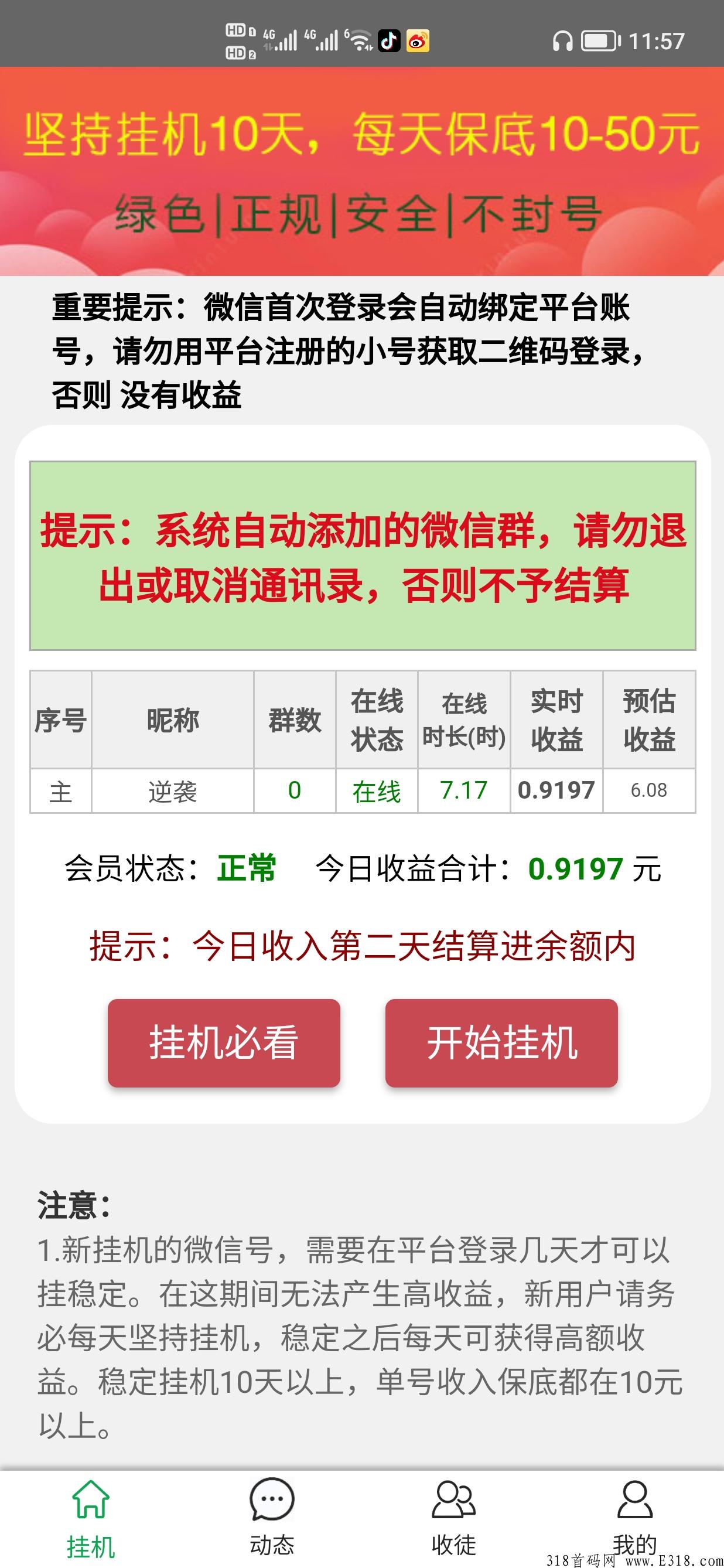 首码项目，轻松赚米