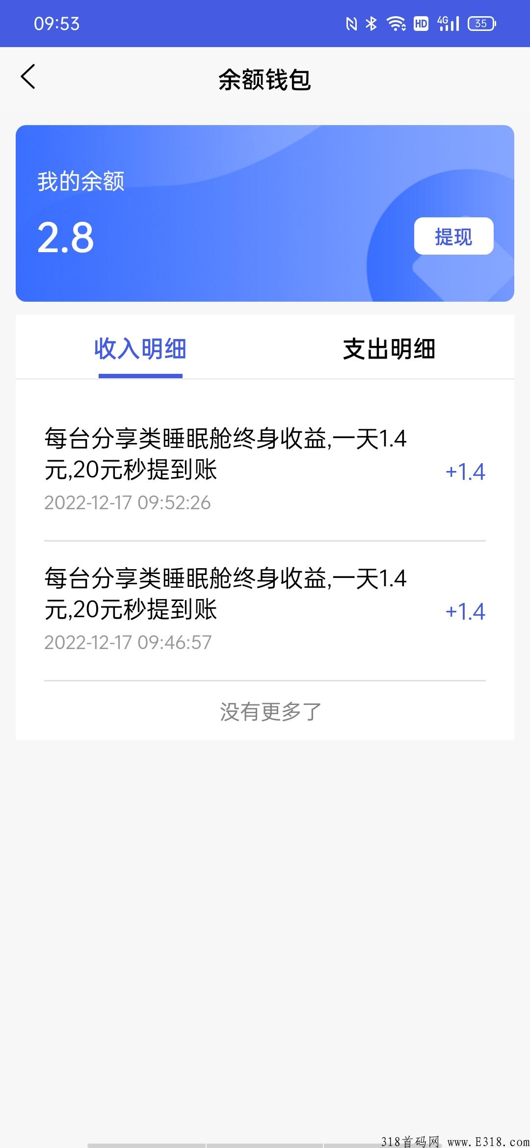 最新项目（睡眠仓）注册就送奖励，提现秒到支付宝
