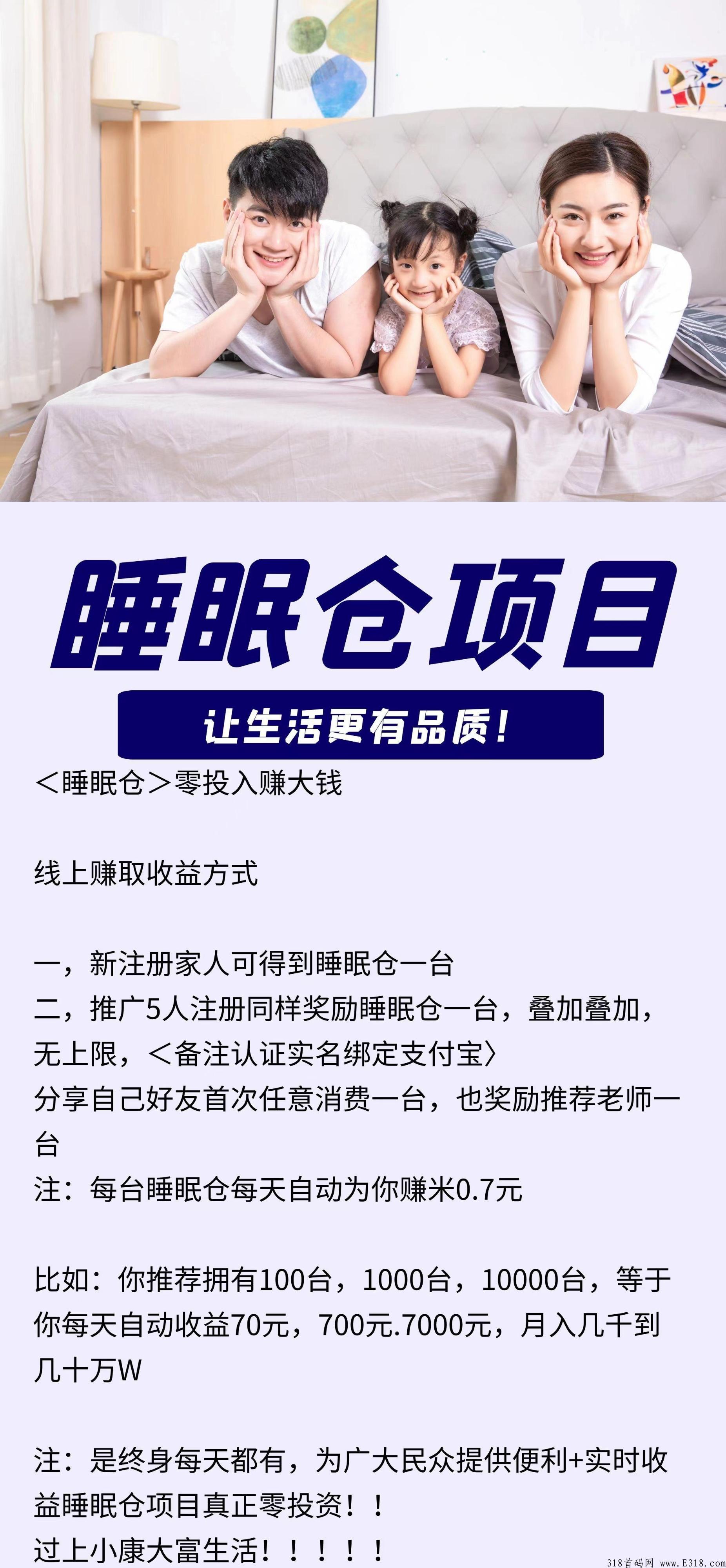 最新项目（睡眠仓）注册就送奖励，提现秒到支付宝