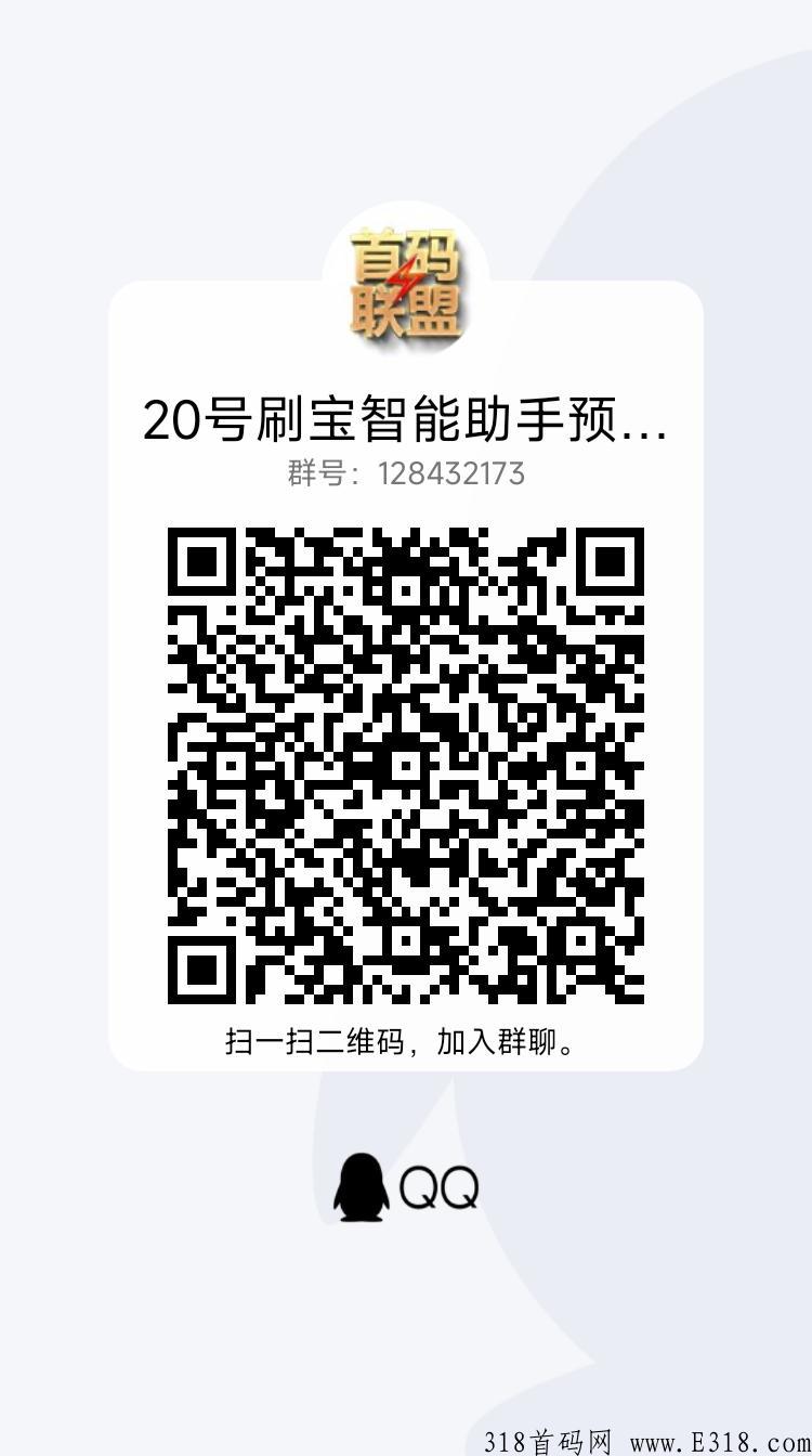 刷宝智能助手首码即将预热，轻松赚米