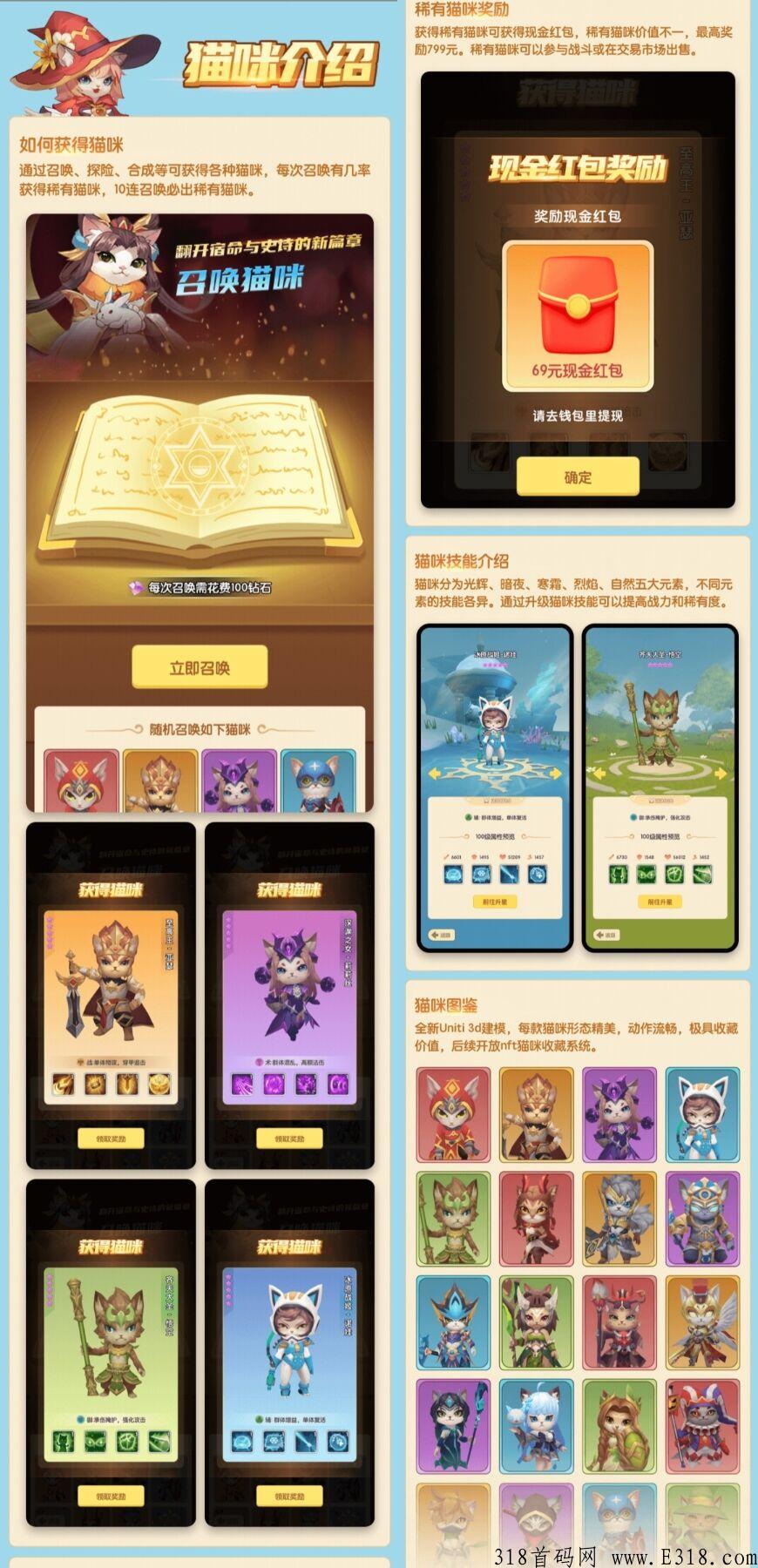 《猫之幻想》史上最强项目来袭，搬砖手游，撸也能高收益，10袋收益+最高级别扶持