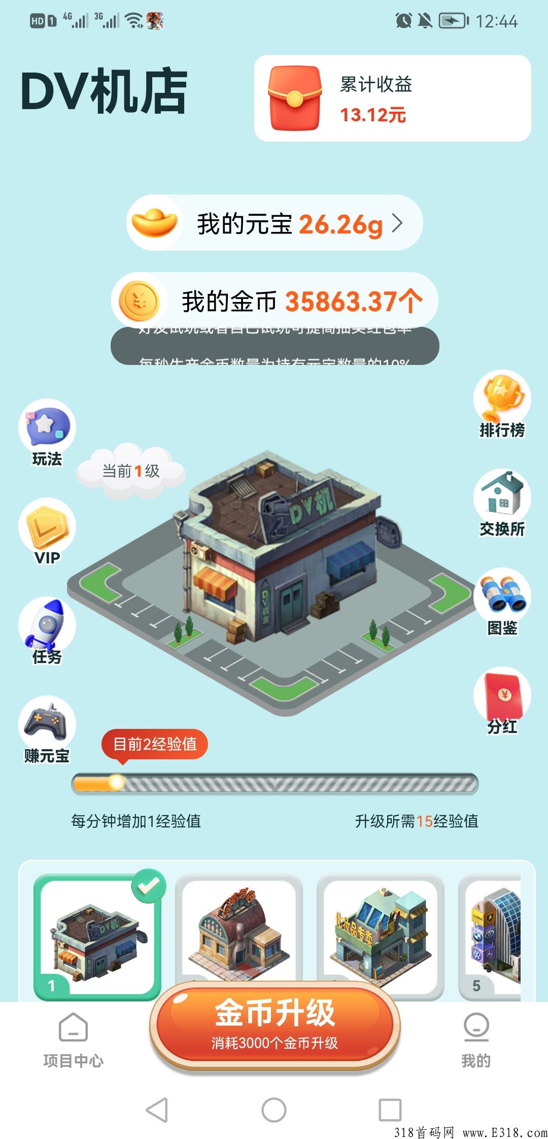 流量城市飞起，升级建筑得h包和元宝，元宝3.5秒回收，推广代收益