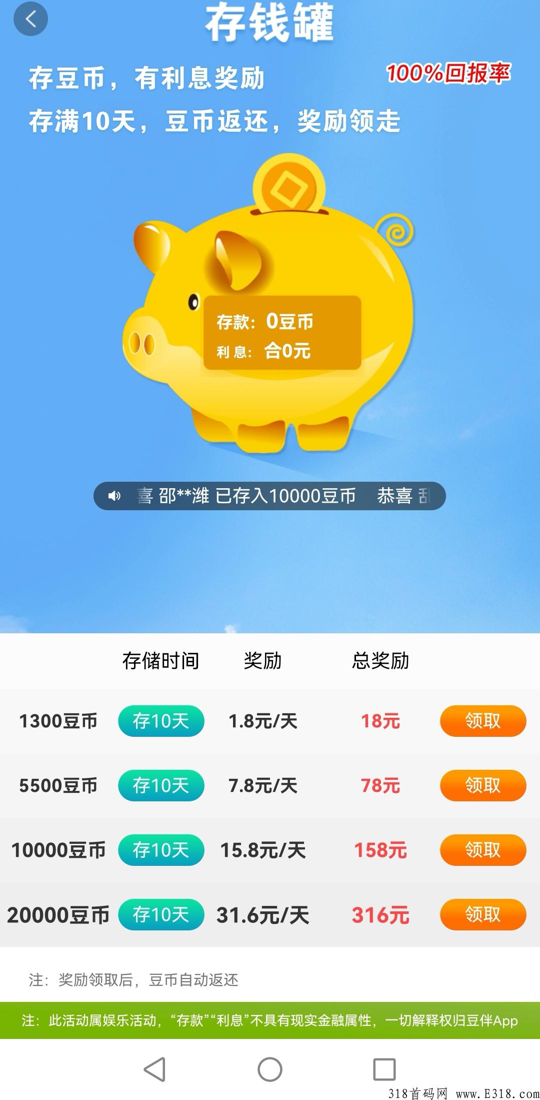 豆伴，长久稳定平台，多种玩法，每天轻松赚米