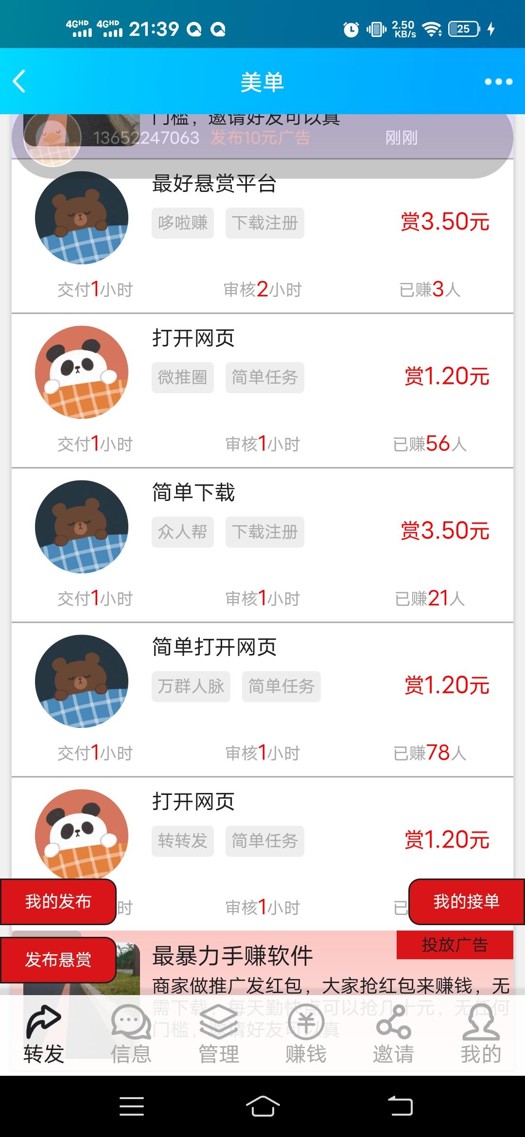 首码美单，推广一人25元