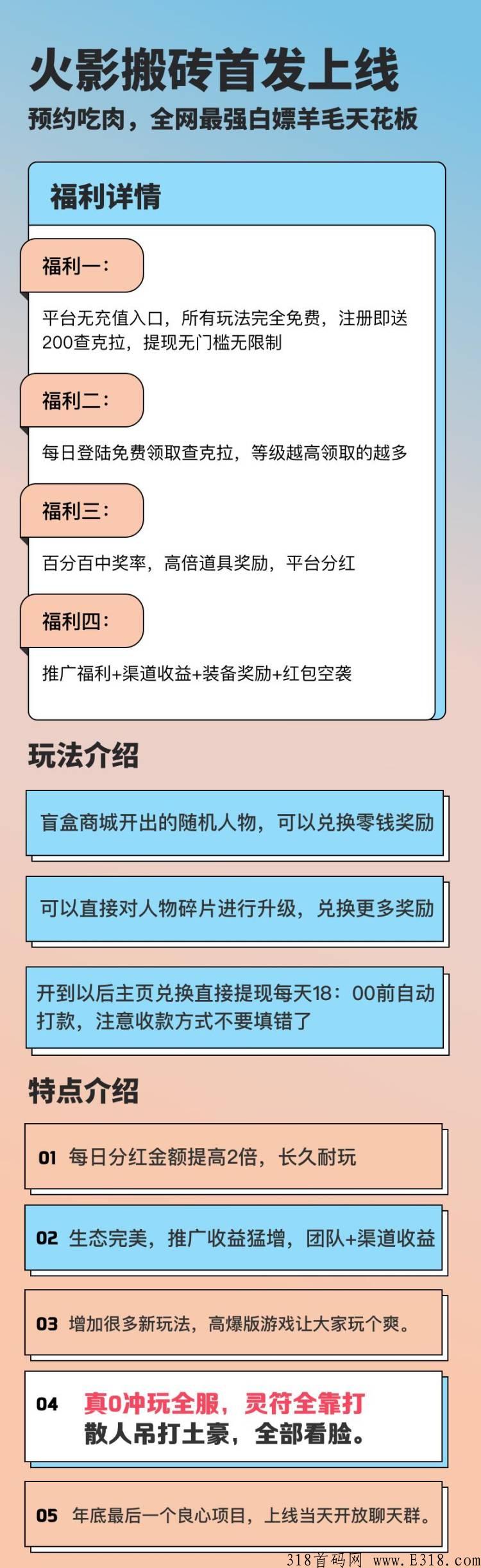 火影搬砖年底大作，百分之百中奖率，预热吃肉，全网最强白嫖羊毛天花板