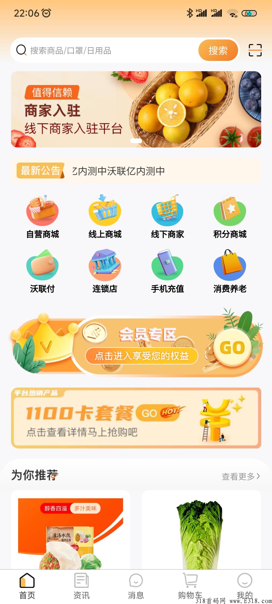沃联亿，今天刚出首码项目，君凤煌模式，不用实名，每天分h，懂得都懂