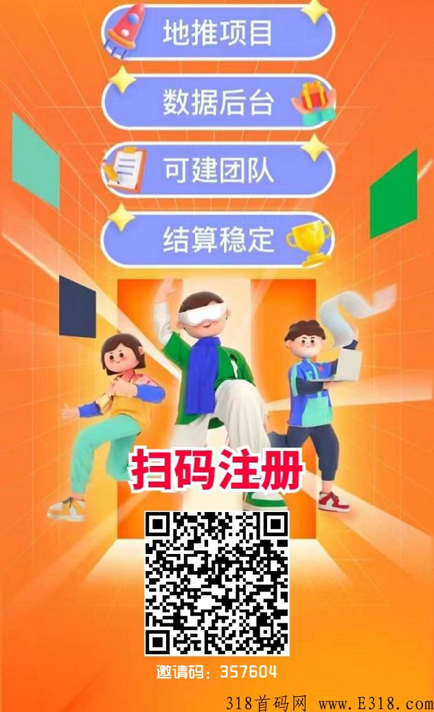 任推邦，全自动结算的地推项目平台！