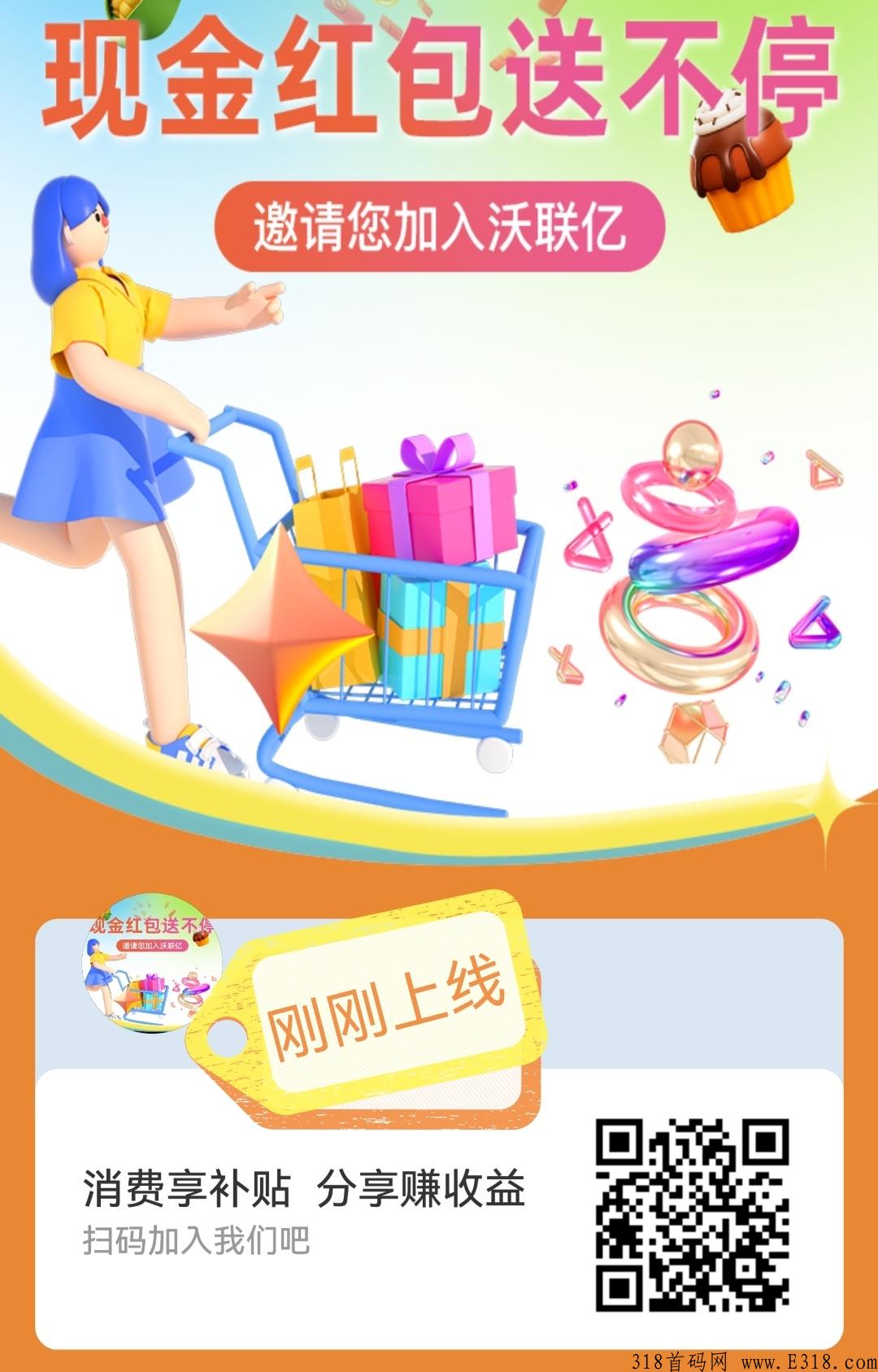 沃联亿，君凤凰玩法，新平台，简单登录赚分h