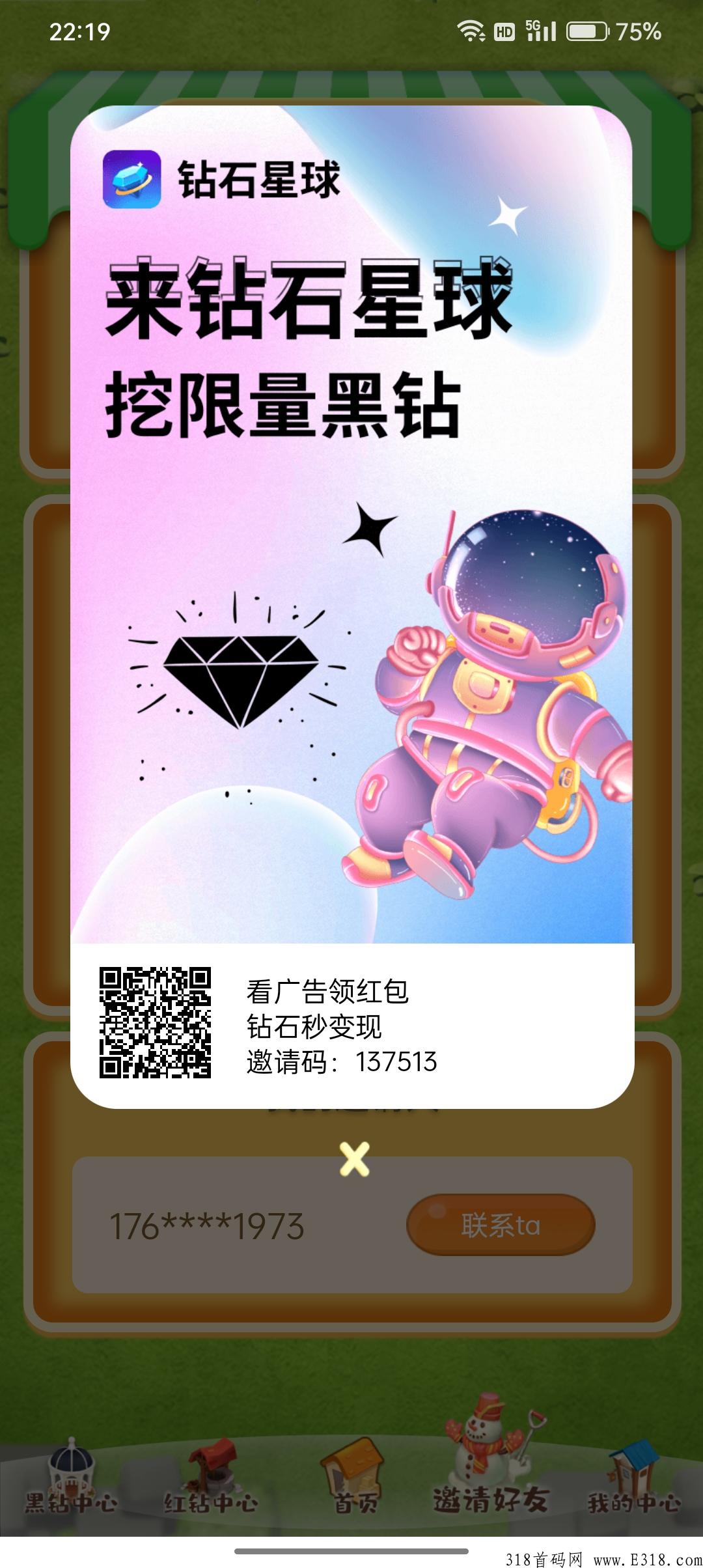 钻石星球，简单项目
