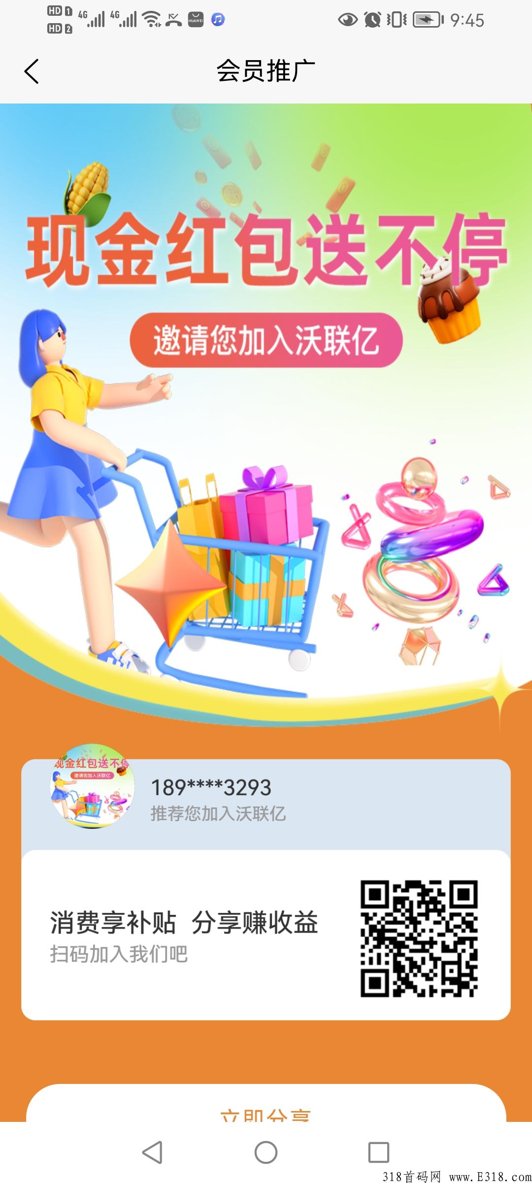 沃联亿，君凤凰模式，首码刚出，不用实名，直接领分h