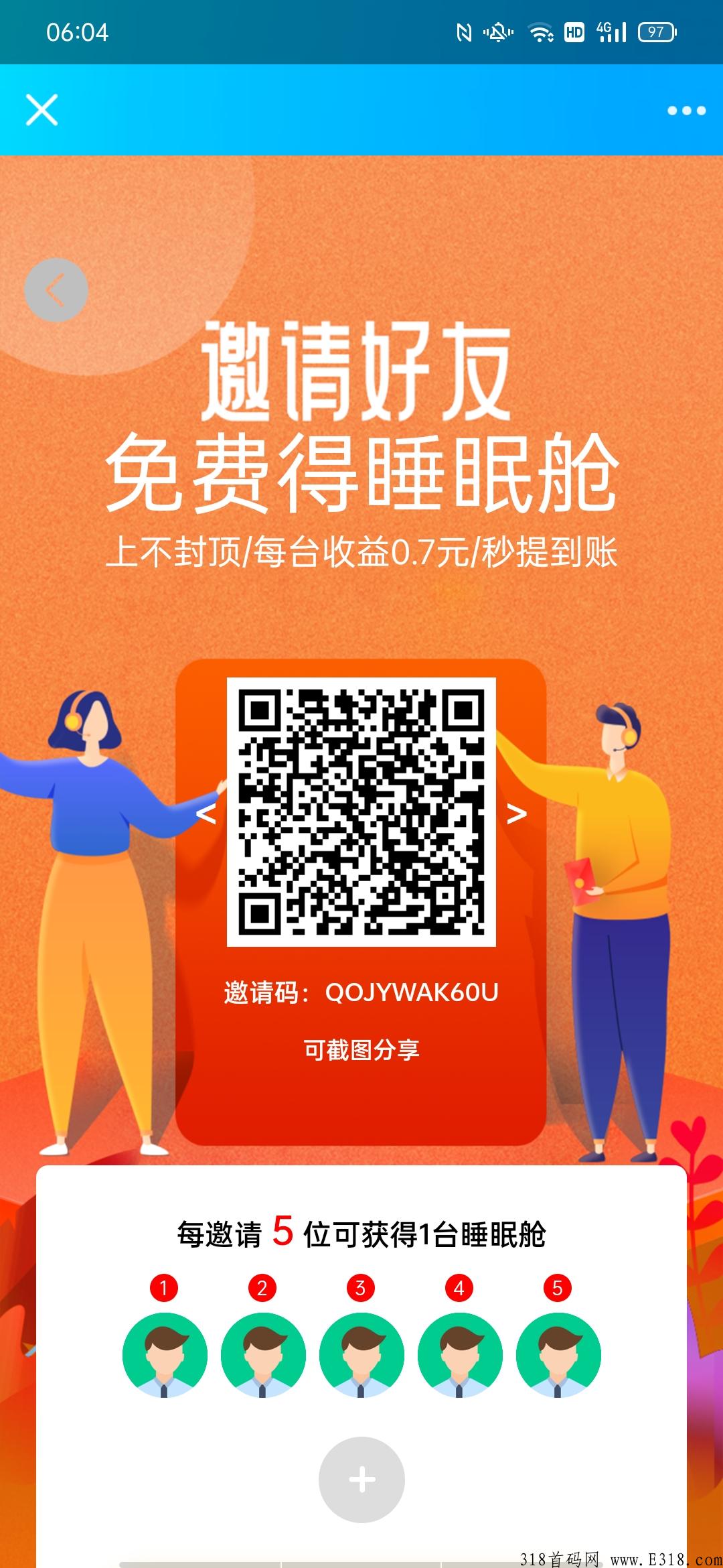 睡眠仓，最新首码项目，每天提现秒到
