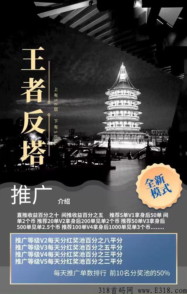王者反塔现在内测，新首码项目