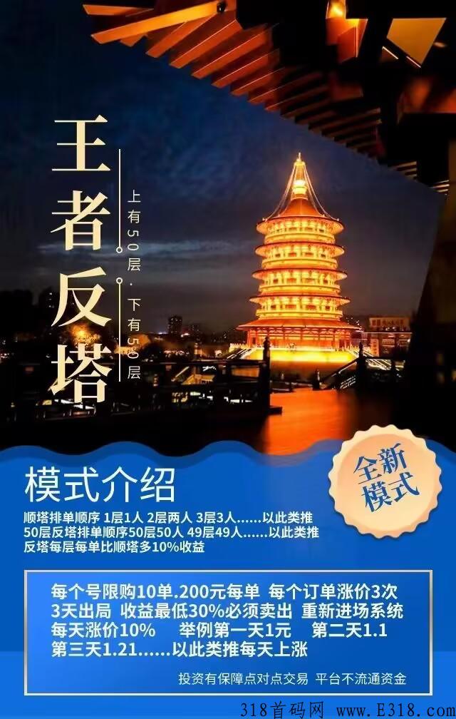 王者反塔现在内测，新首码项目