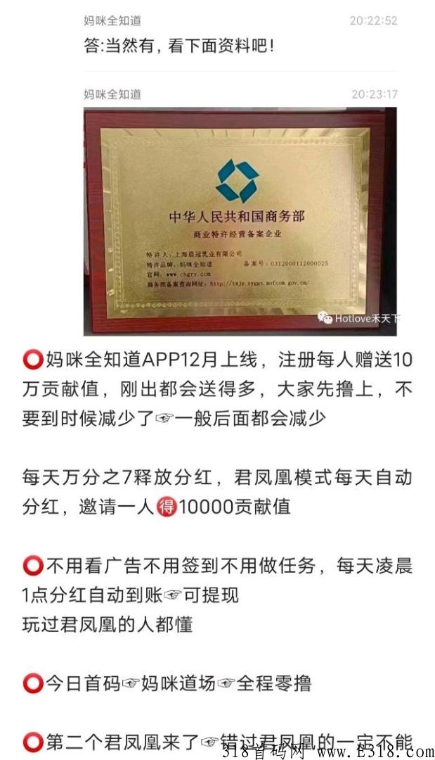 妈咪全知道首码每天分奖励