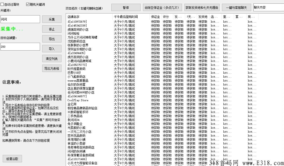 淘宝赔付，新首码项目