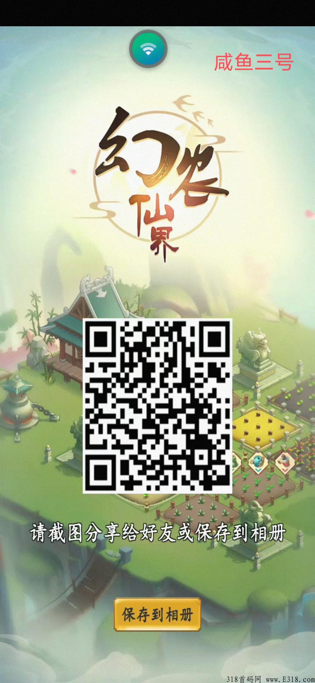 幻农仙界，正在内测，2023即将爆火