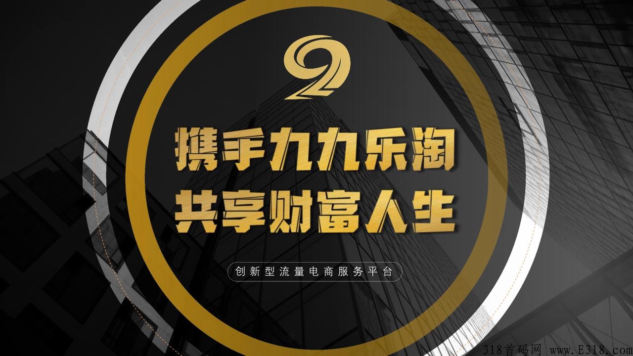 九九乐淘广告联盟，B区收益讲解