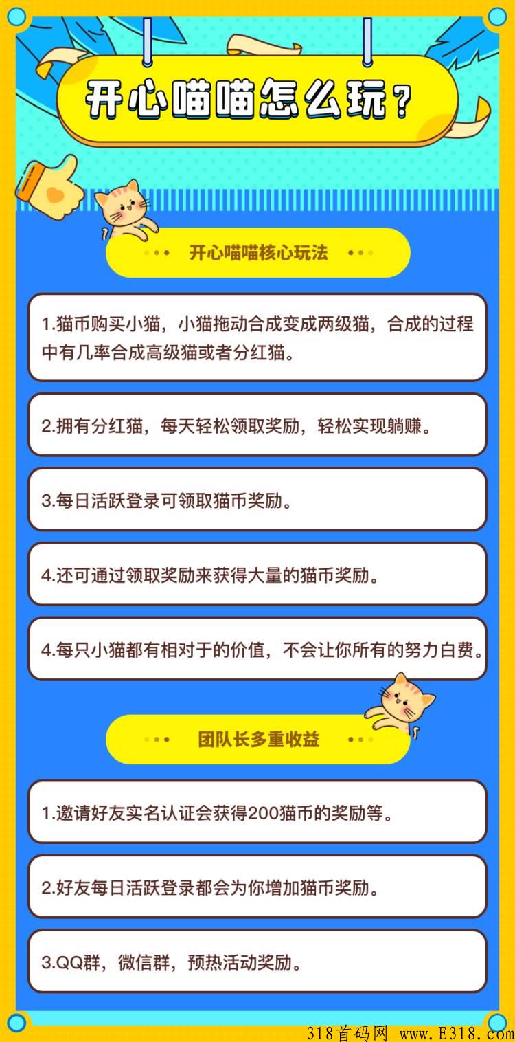 开心喵喵，合成+搬砖类，简单易上手