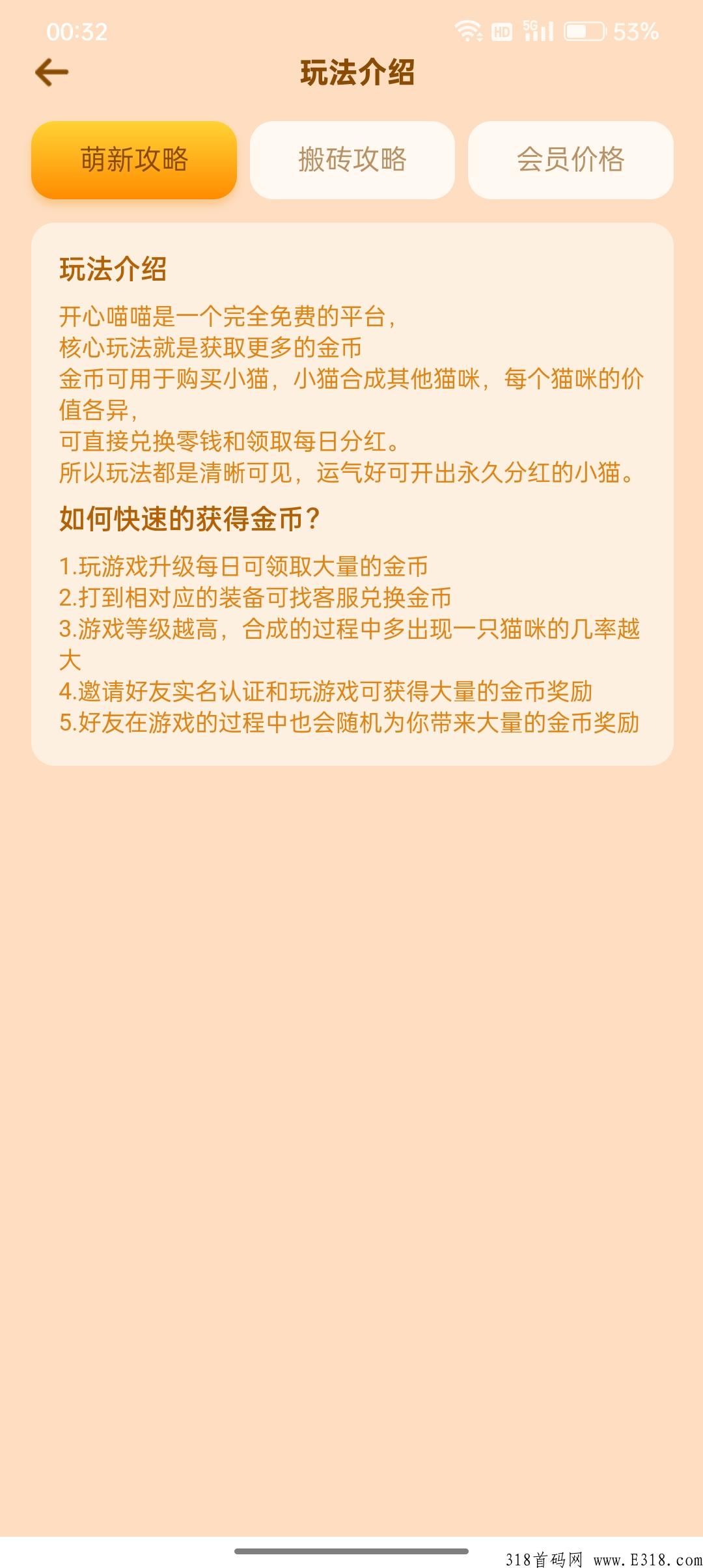 开心喵喵，合成+搬砖类，简单易上手