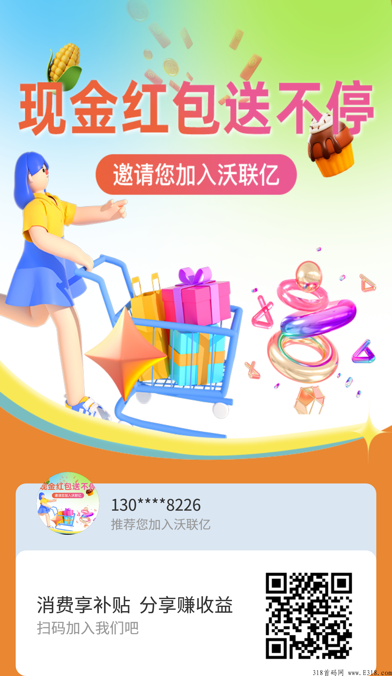 【沃联亿】，内测君凤凰模式