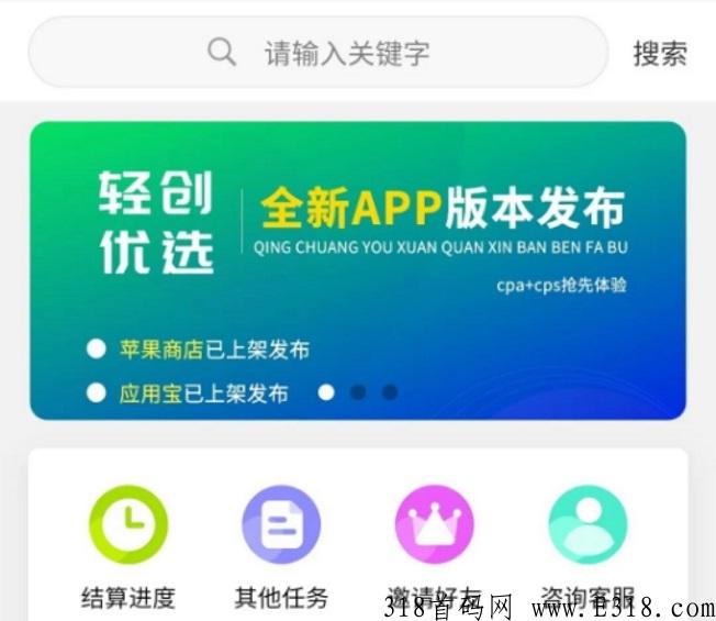 轻创优选注册攻略，新人邀请码公布！我身边做地推拉新的都在用这个平台