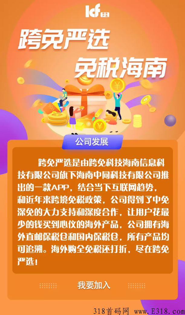 跨免严选卷轴，送产12积分任包，黑马项目