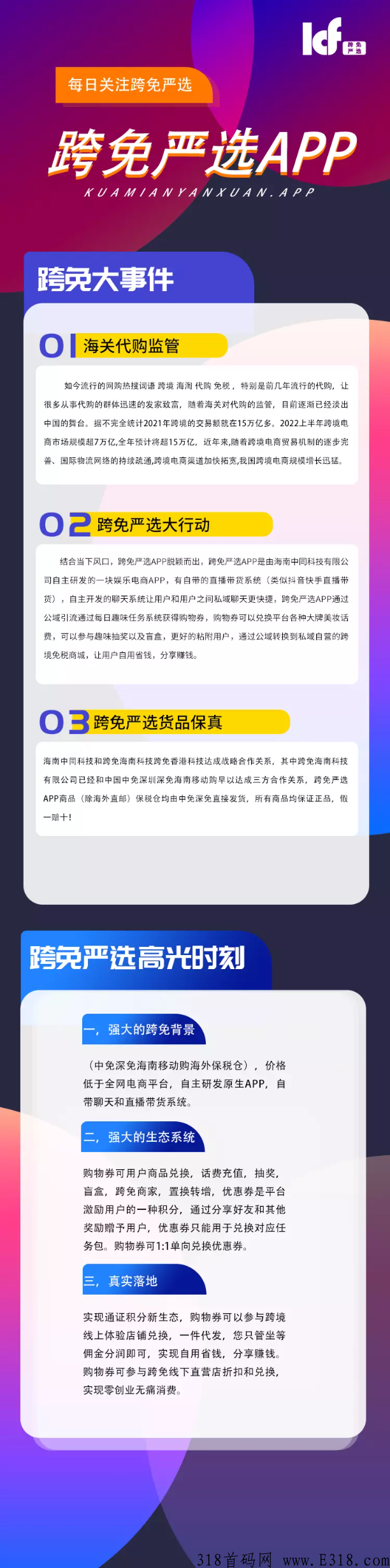 跨免严选卷轴，送产12积分任包，黑马项目