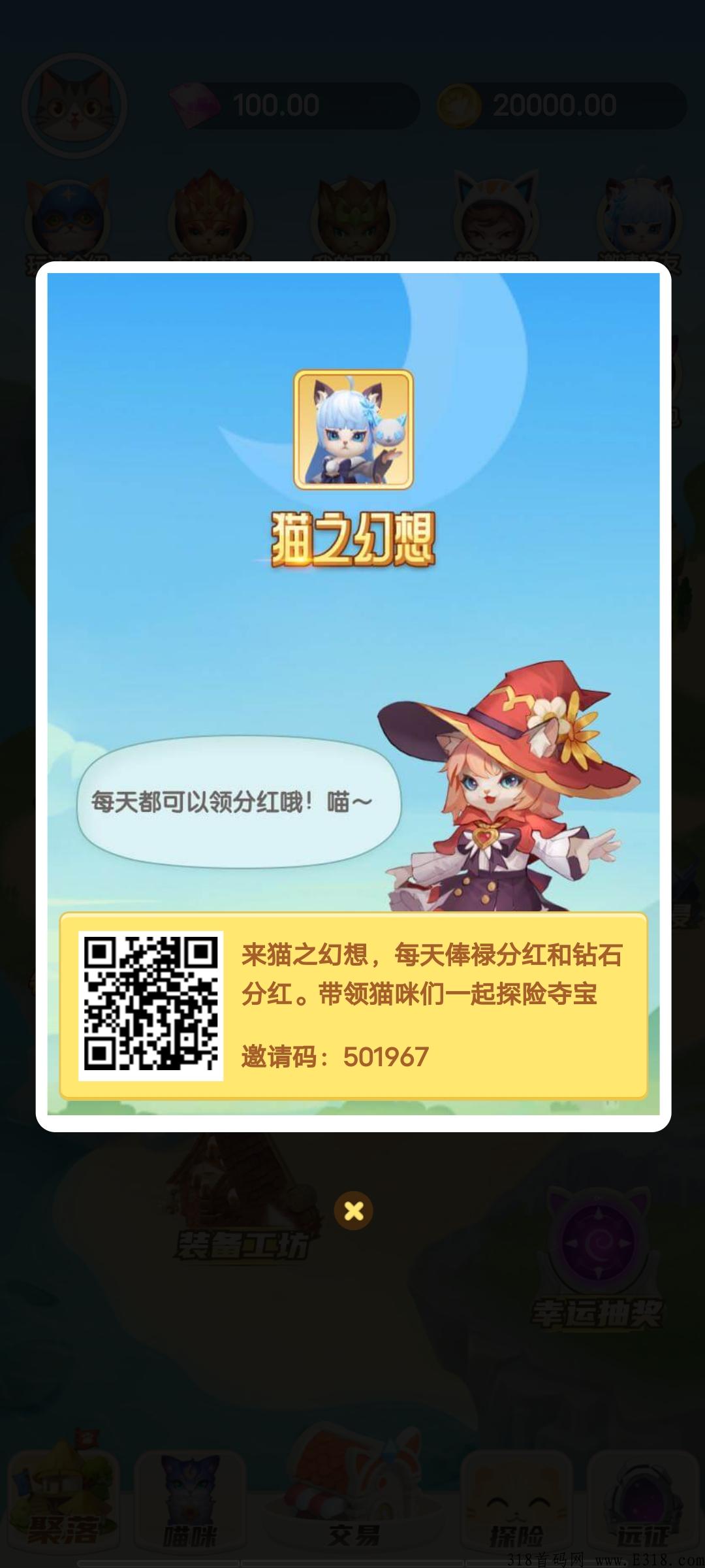 猫之幻想首码以出。速度上车