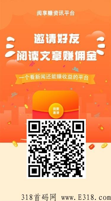 阅享赚首码发放，团队分h高，好友阅读有佣金