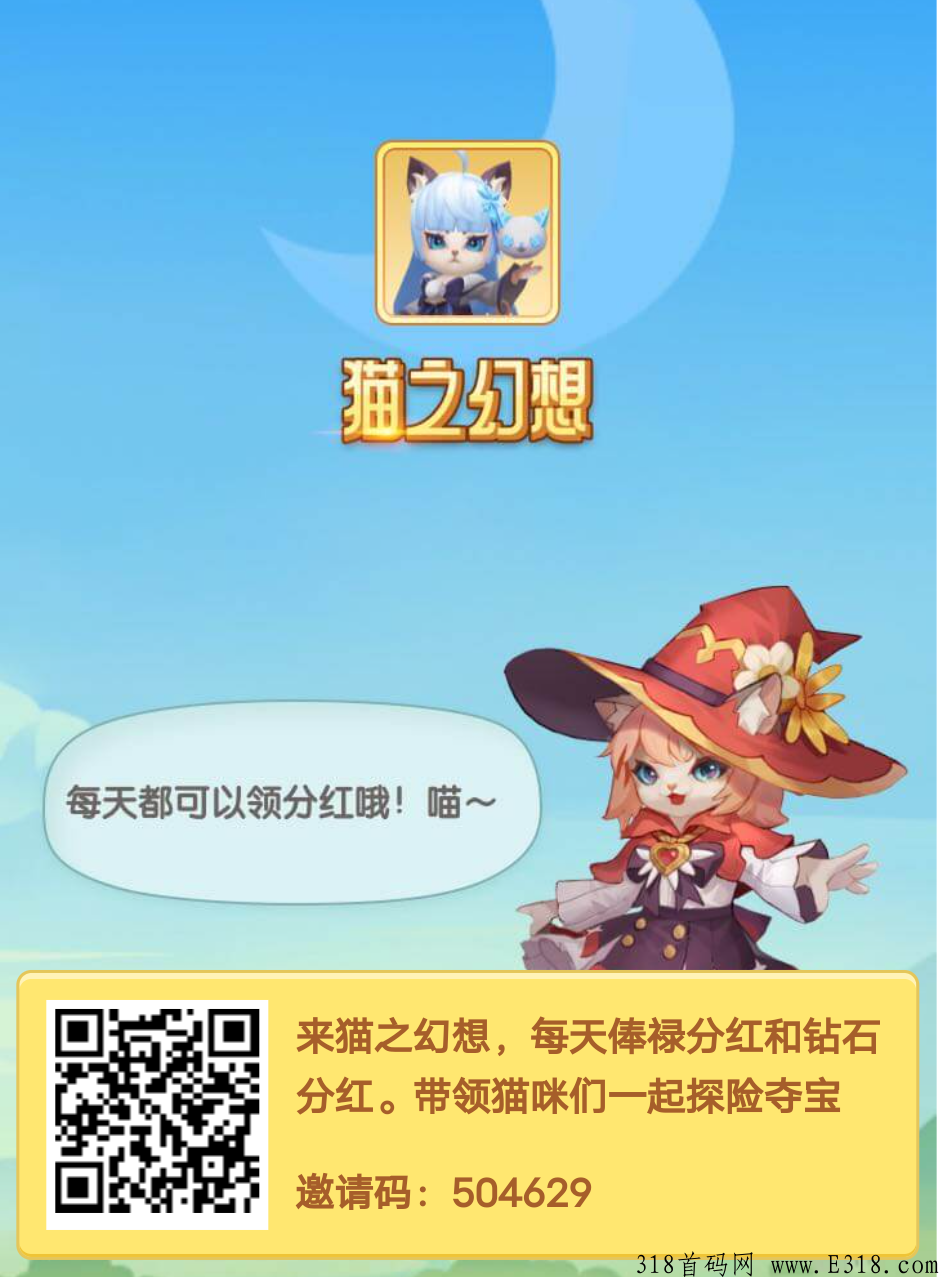 新首码项目，猫之幻想，项目天花板  速度上车吃肉