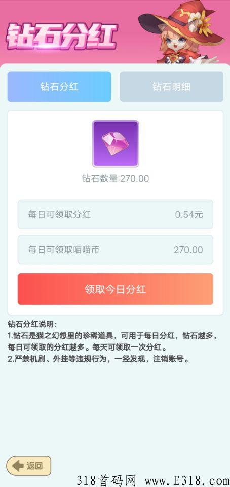 猫之幻想玩游戏领分h，每天领奖励
