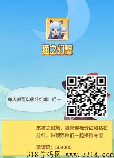 猫之幻想：玩游戏领分h，不搬砖，10代收益，官方扶持