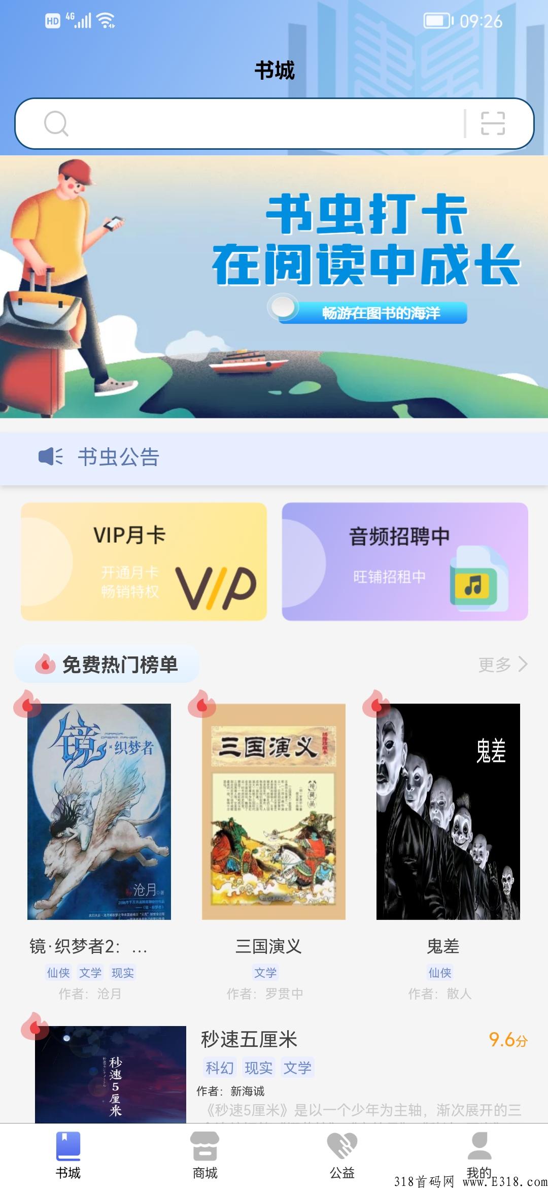 【书虫阅读】跨年黑马，卷轴自带交易