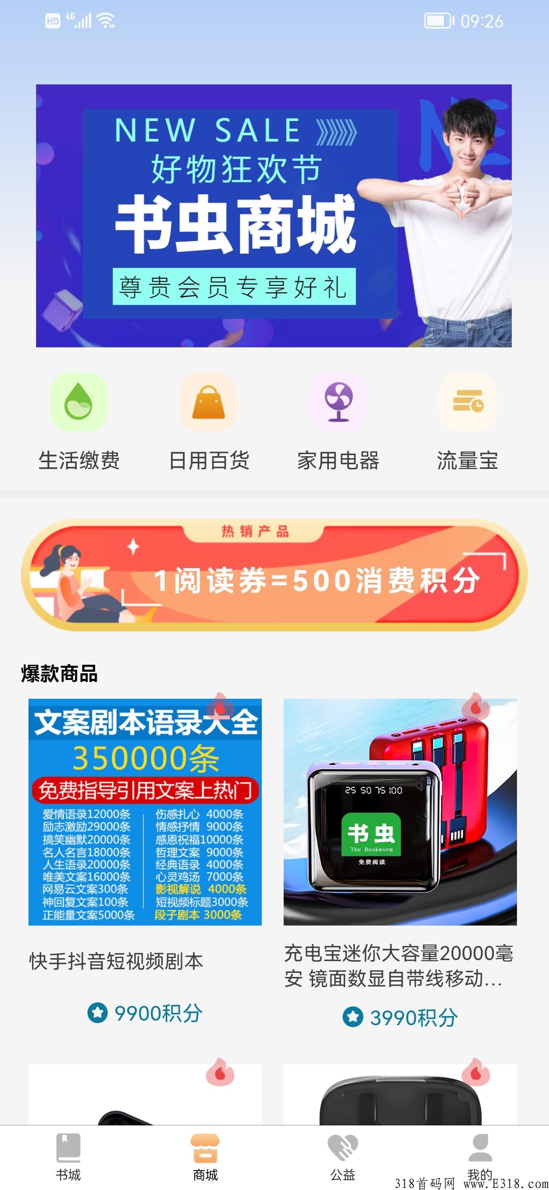 【书虫阅读】跨年黑马，卷轴自带交易