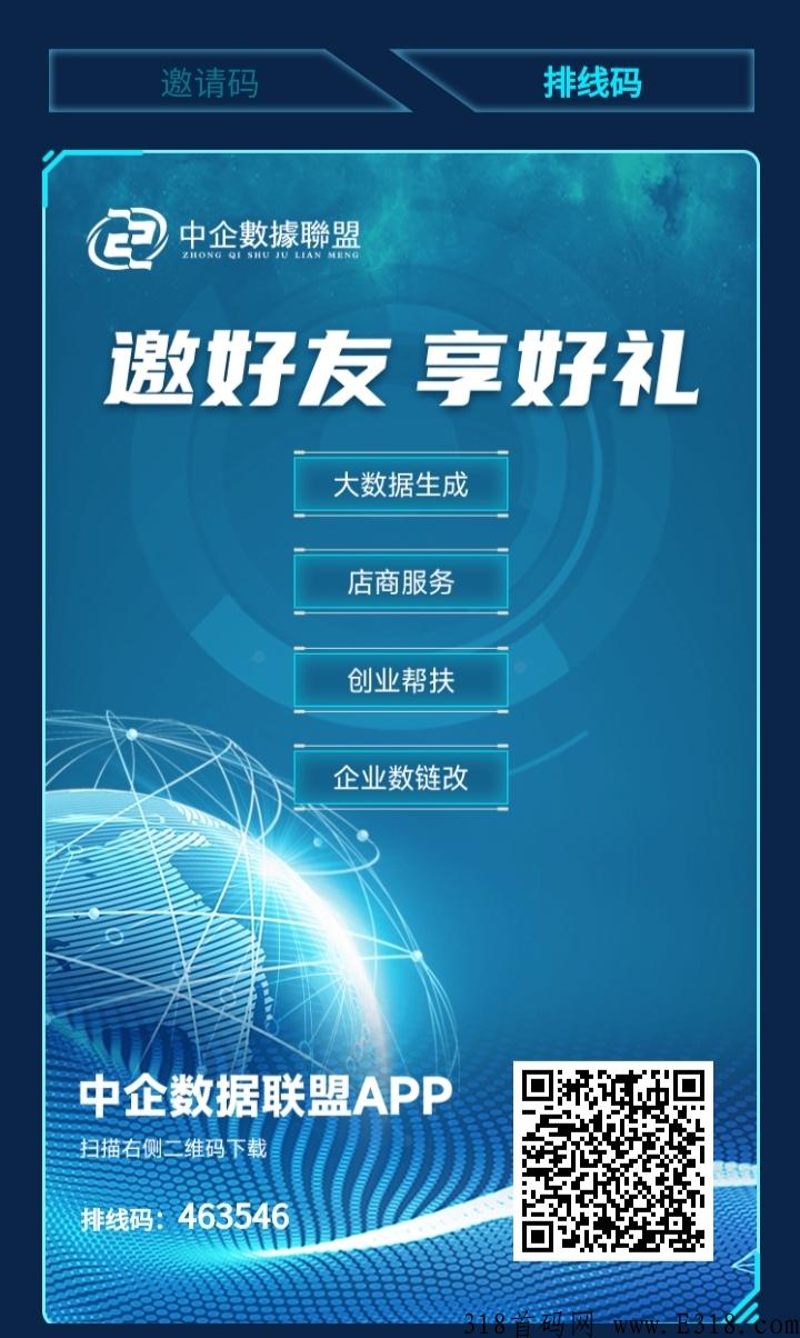 中q数据联盟首码
