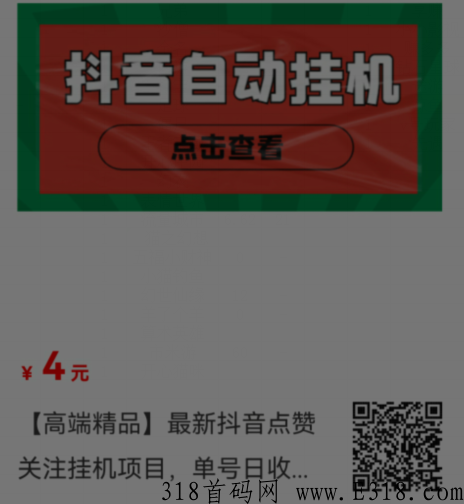 最新抖因项目，单号日收益高