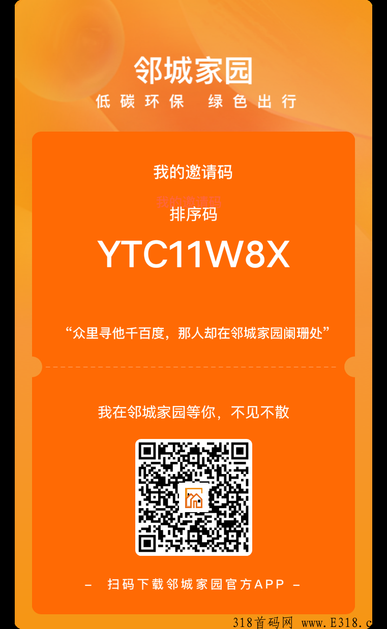 邻城家园大区兜底，新首码项目