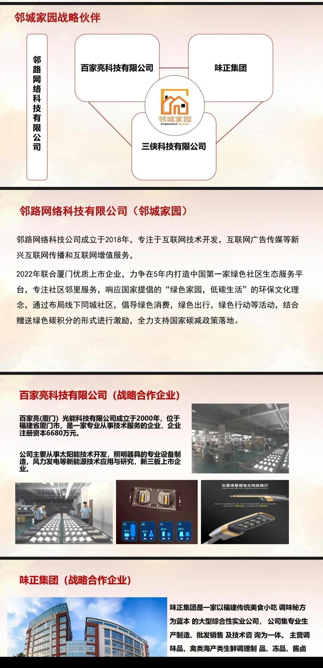 邻城家园大区兜底，新首码项目