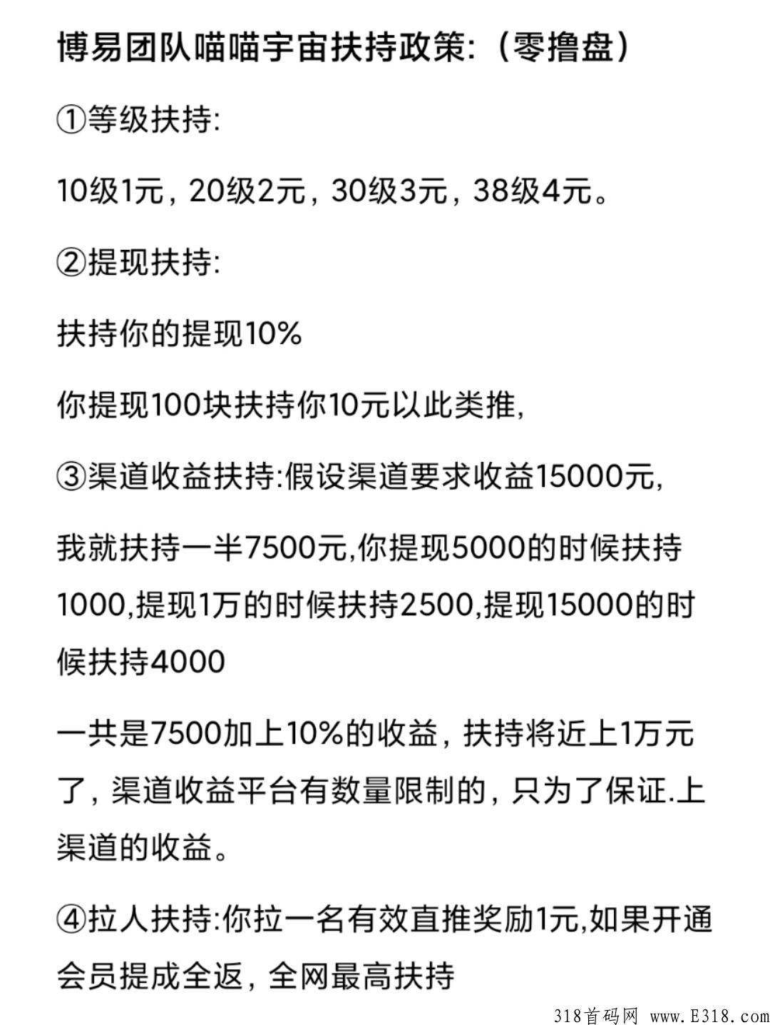 萌喵宇宙年底最后一战，超级项目