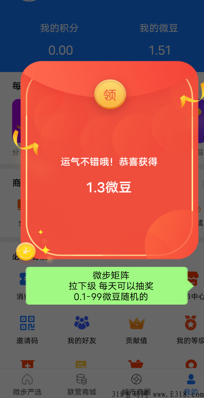 首码【微步矩阵】有抽奖活动，支持交易变现，实名免费