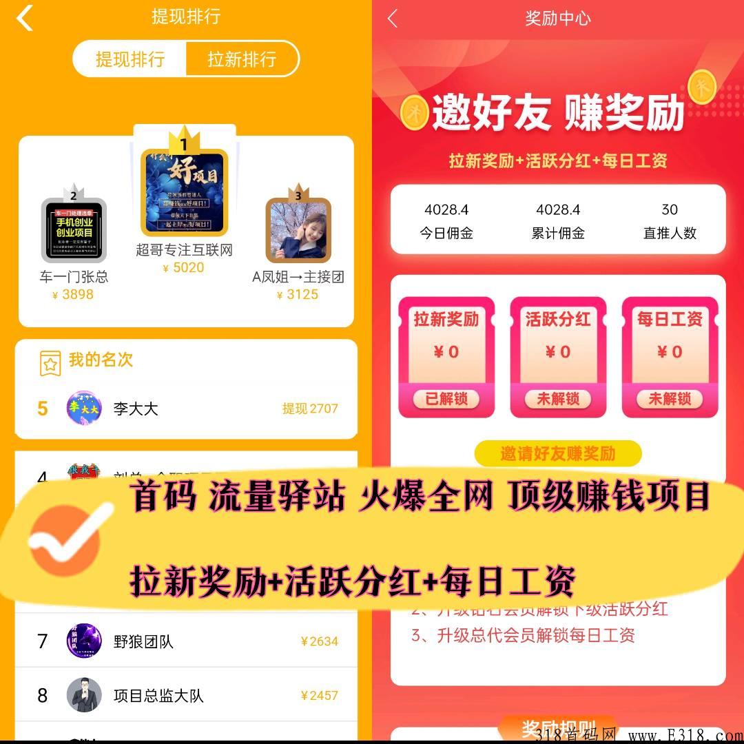 流量驿站，新出广告平台，流量大效果好