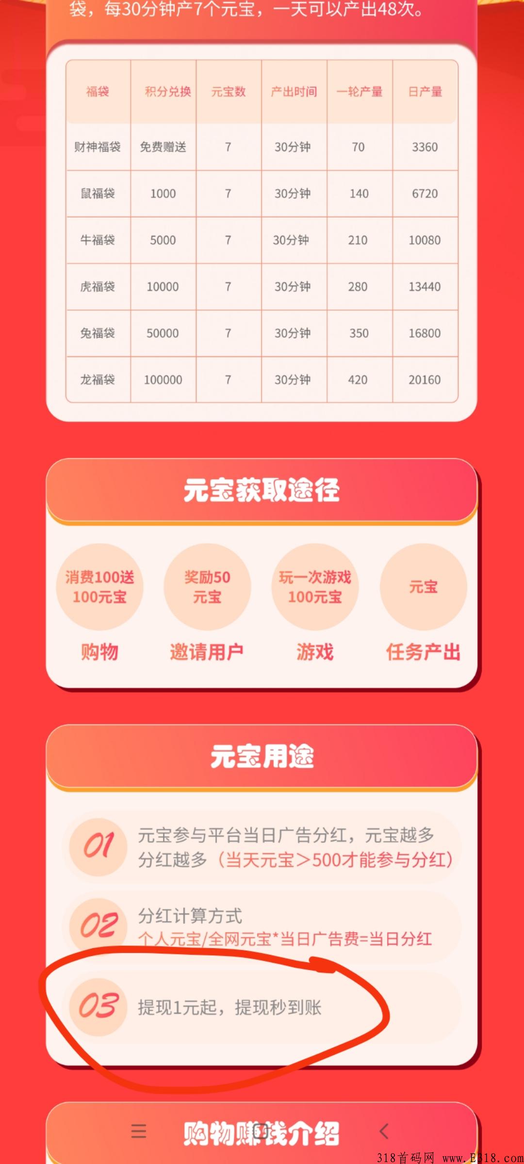 U慧精灵首码预热+零撸+消费自动滑落