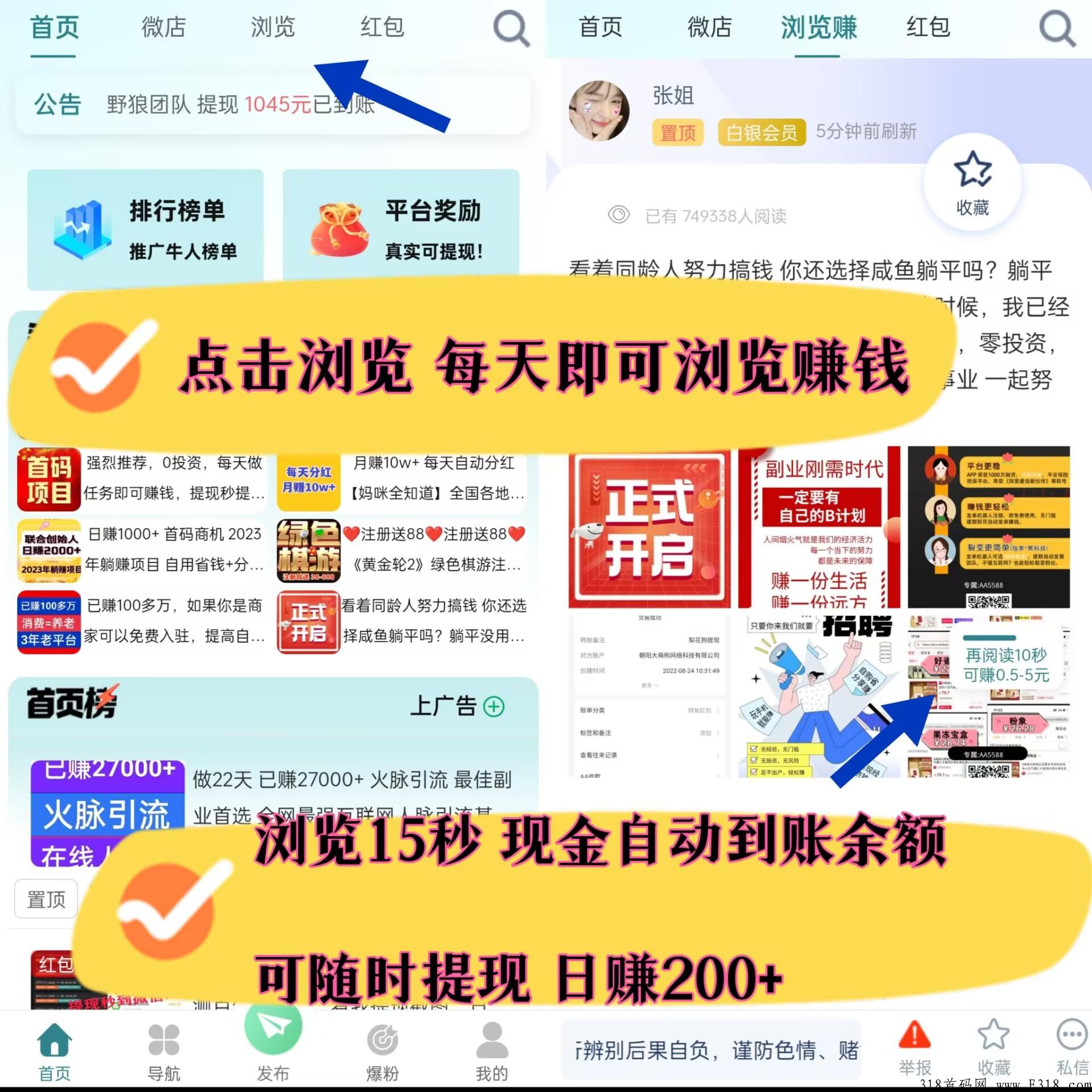 首码，流量驿站，全网扶持对接，每天看广告撸奖励，一个广告价高