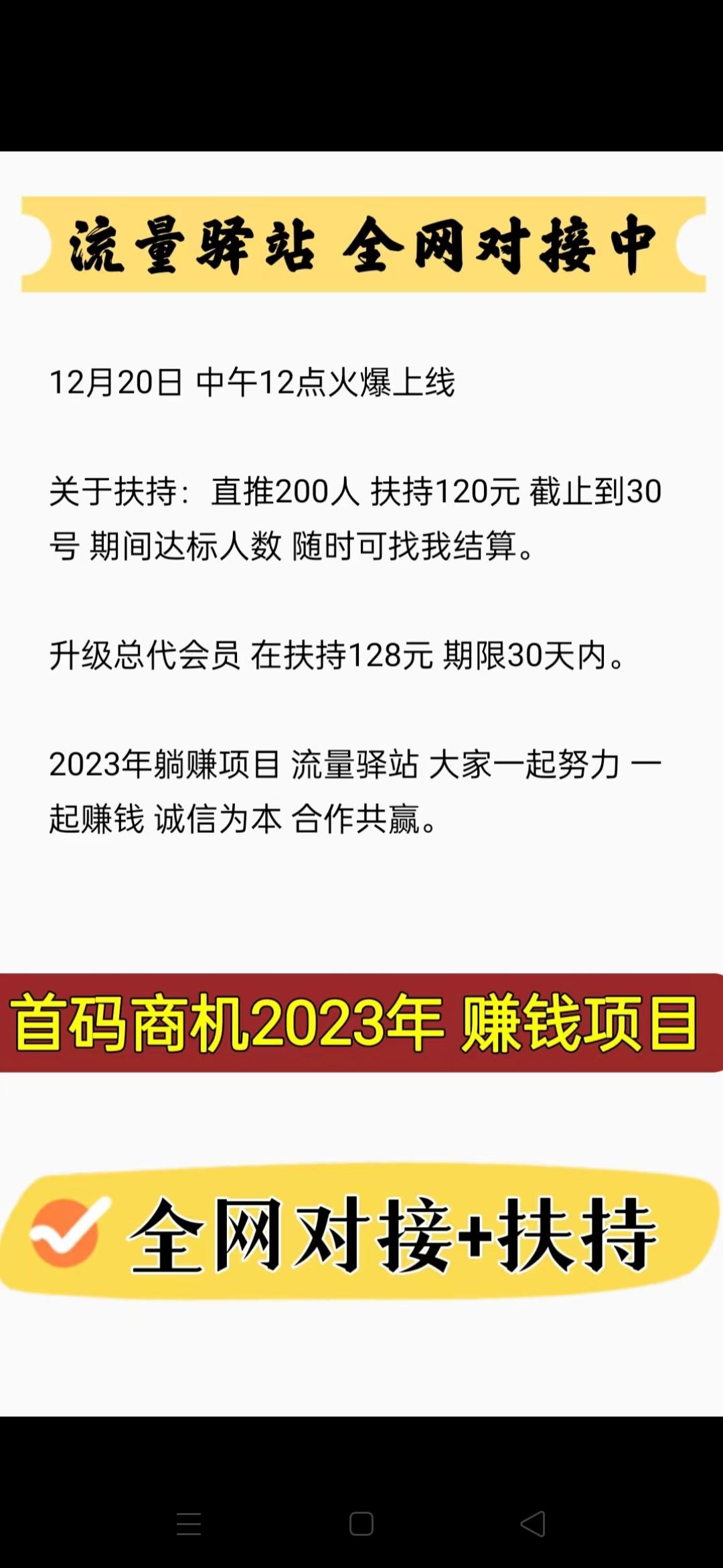 首码，流量驿站，全网扶持对接，每天看广告撸奖励，一个广告价高