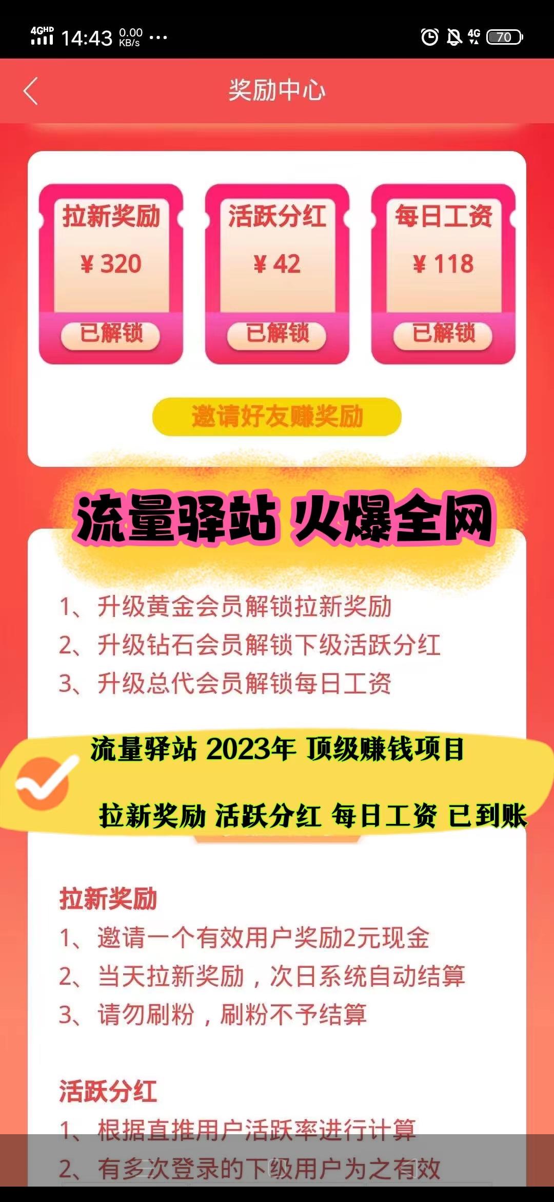 首码，流量驿站，全网扶持对接，每天看广告撸奖励，一个广告价高