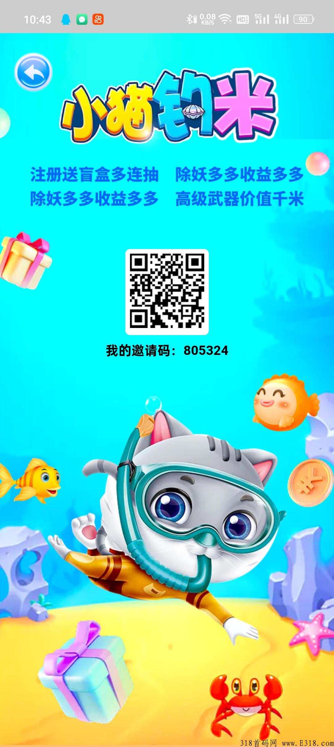 小猫钓米首码，后续还有大量优质首码项目欢迎对接