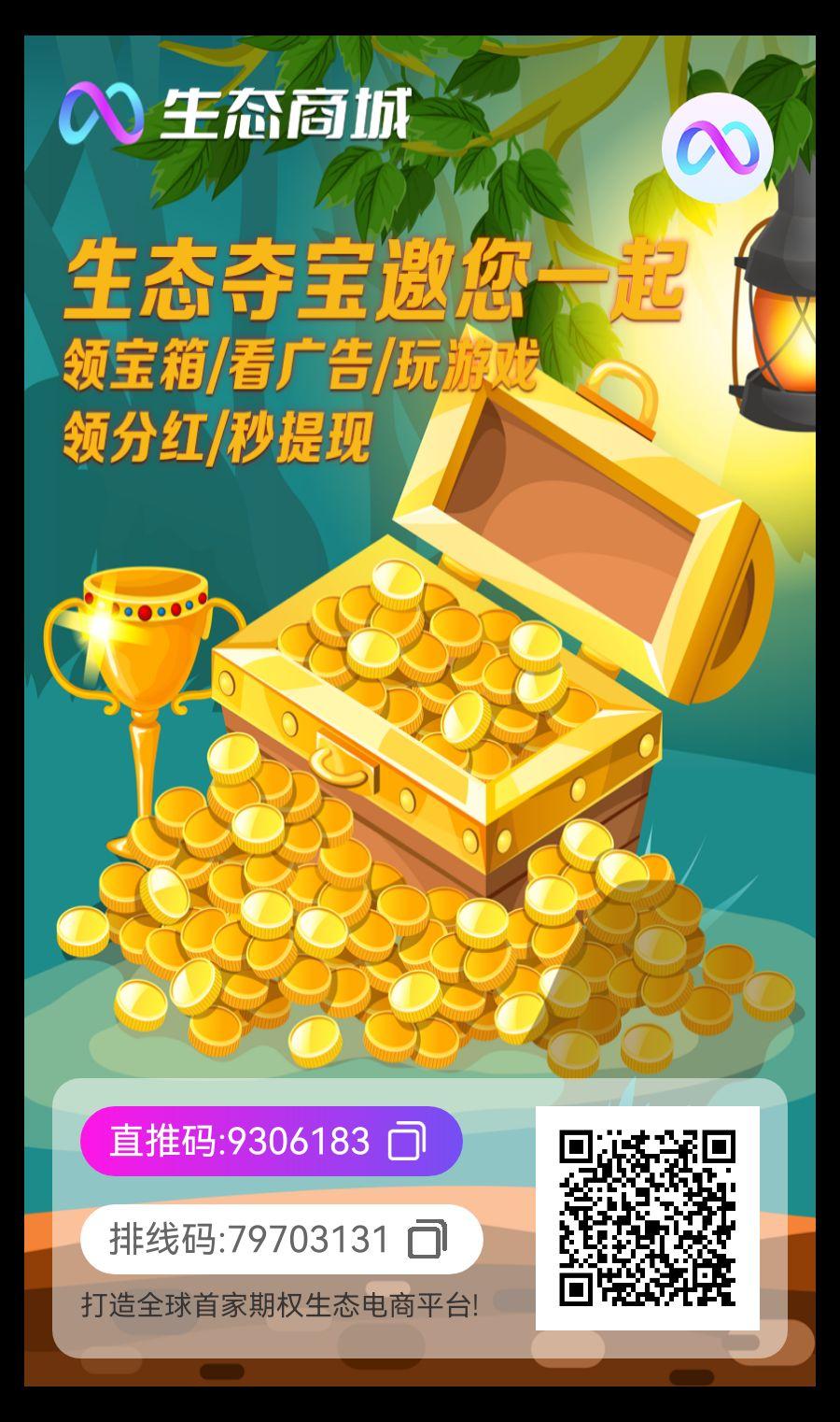 生态商城，双分红模式，三种收益，每天120个广告一个0.02